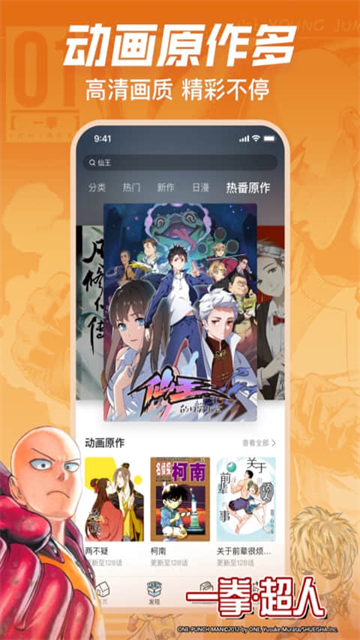 哔哩哔哩漫画动画原作多：高清画质精彩不停