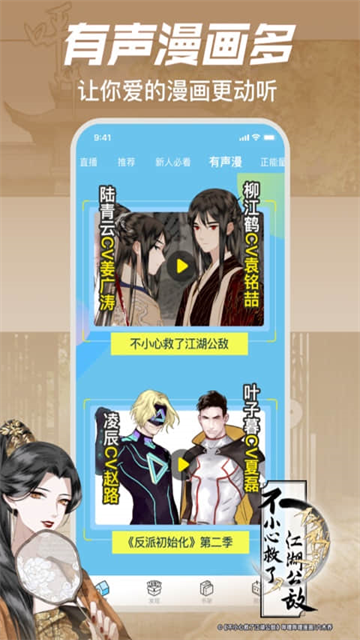 哔哩哔哩漫画有声漫画多：让你爱的漫画更动听