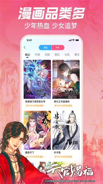 哔哩哔哩漫画品类多：少年热血少女追梦
