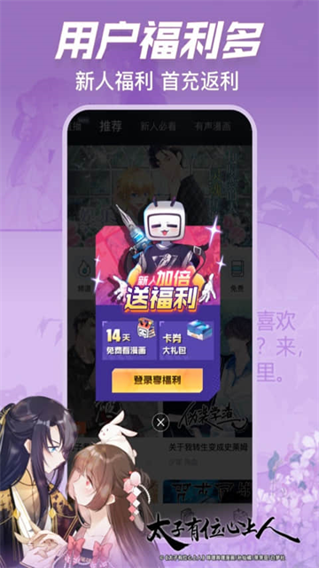 哔哩哔哩漫画用户福利多：新人福利首充返利
