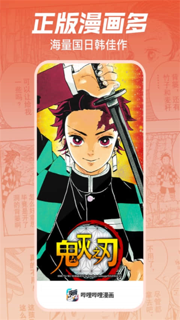 哔哩哔哩漫画正版漫画多：海量国日韩佳作